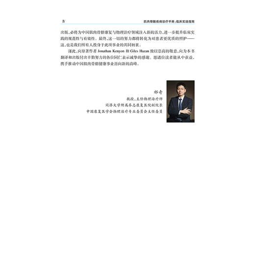 《肌肉骨骼疾病诊疗手册：临床实践指南》 商品图3