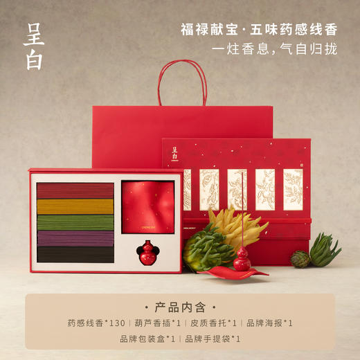 呈白福禄献宝系列五味药感线香|新年氛围感拉满！颜值高有格调寓意好 商品图3