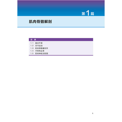 《肌肉骨骼疾病诊疗手册：临床实践指南》 商品图4