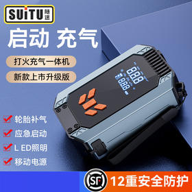 随途车载充气泵应急启动电源充电宝多功能一体机