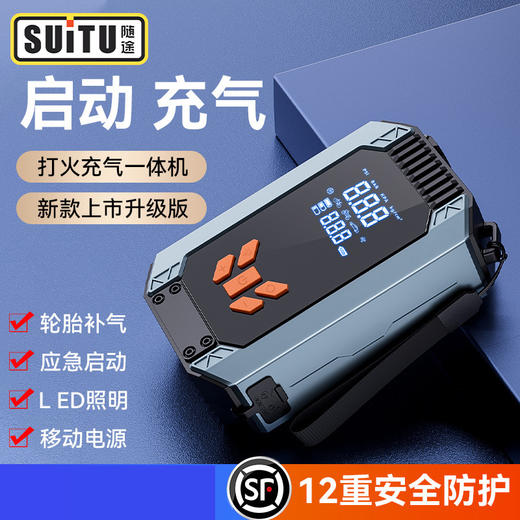 随途车载充气泵应急启动电源充电宝多功能一体机 商品图0