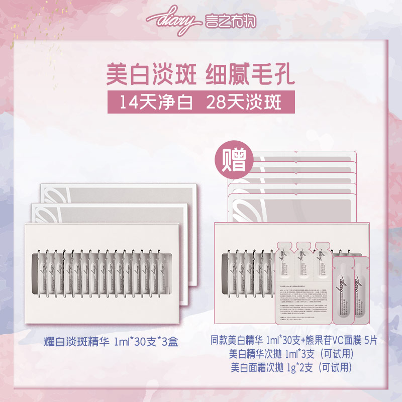 【混知推荐】美白淡斑组合 diary言之有物美白淡斑精华液+美白淡斑维C霜