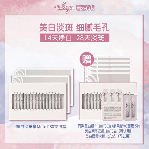 【混知推荐】美白淡斑组合 diary言之有物美白淡斑精华液+美白淡斑维C霜 商品图0