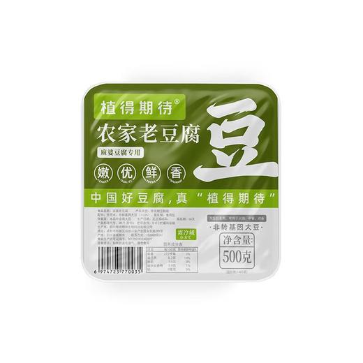 植得期待 农家老豆腐500g/盒 商品图5