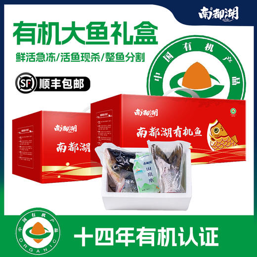 南都湖有机大鱼礼箱 活鱼捕捞原切鲜鱼肉液氮速冻锁鲜6斤/10斤装 商品图0