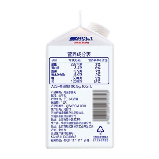 光明460ml新鲜牧场A2β-酪蛋白牛乳 商品图1