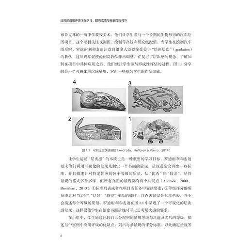运用形成性评估增强学习、提高成绩与开展自我调节/改进学生学习评估译丛/钟丽佳 译/浙江大学出版社 商品图4