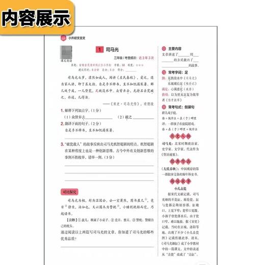 思脉图书小升初文言文名校真题90篇四五六年级冲刺小升初七年级招生分班选优每天刷一篇冲进重点班预备新初一 商品图3