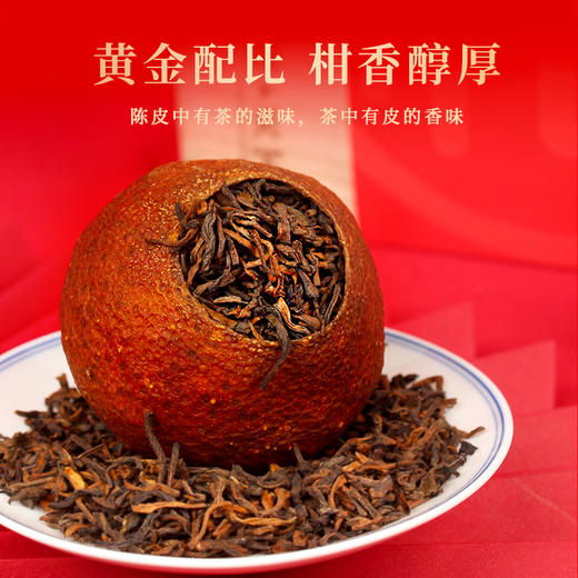 柑天下新会正宗柑普茶陈皮普洱茶橘普茶福气满满大红柑熟茶盒装 商品图2