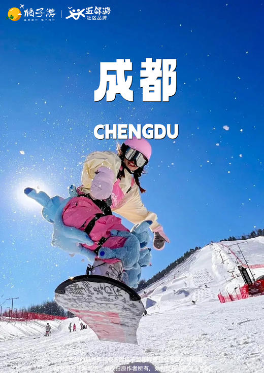 【四川】西岭雪山亲子双飞5天游（广州往返） 商品图0