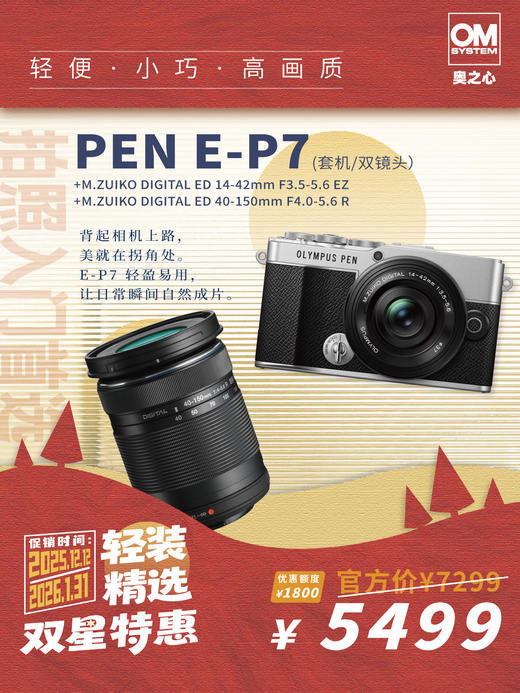 E-P7+14-42mm F3.5-5.6 EZ+40-150mm F4.0-5.6 R 商品图0