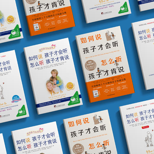 《如何说孩子才会听 怎么听孩子才肯说》（3个版本） 商品图2