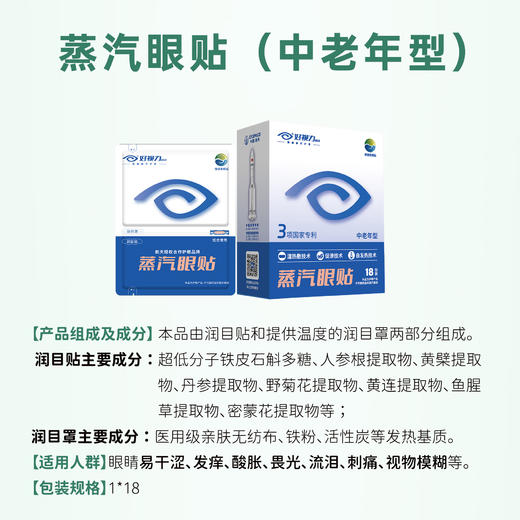 好视力人参石斛蒸汽眼贴-中老年型（（18包/盒）） 商品图2