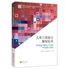 正版包邮儿童言语语言康复技术中国听力语言康复研究中心主编听力言语嗓音障碍口吃语言发育迟缓失语症儿童训练康复书籍华夏出版社 商品缩略图2