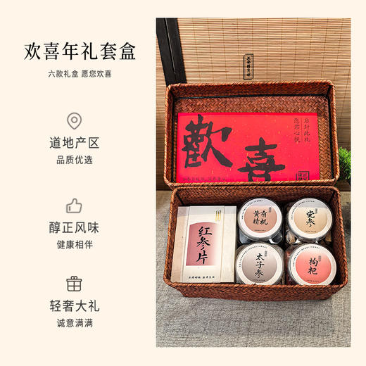 正安 三参滋补手作藤筐礼【年货节】盒 精选原材搭配 健康礼盒过年送礼好物长辈 1050g/盒【不叠加其他活动】 商品图9