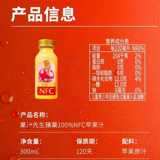 果汁先生 臻菓100%NFC 苹果汁300ml 商品图2