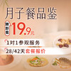 月子餐品鉴（新客孕妈尊享）丨1对1带参观服务 商品缩略图0