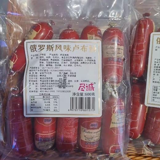 尽诚卢布香肠俄罗斯原装风味 商品图0