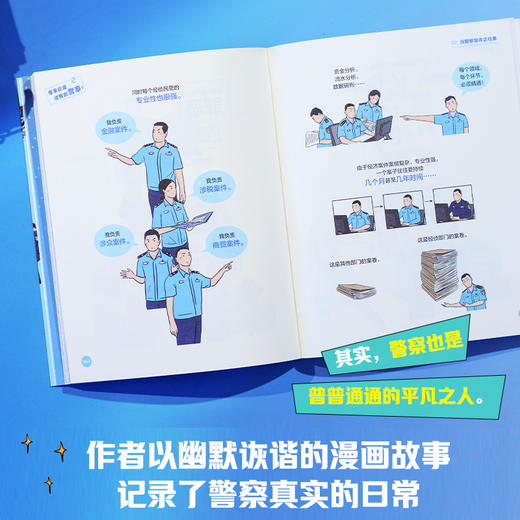 亲签本 原来你是这样的警察2 ! 小欣漫画 一本记录警察真实日常的趣味漫画书 带你了解警察不说你绝不知道的事 一改大家对于警察的刻板印象 商品图2
