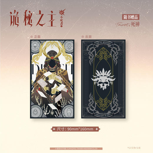 诡秘之主. 12, 不死者. 下（典藏版 无删节精校版） 商品图3