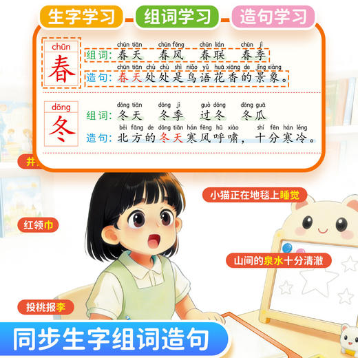 书行一二年级下册同步生字组词造句优美句子仿写教材人教版小学看图写话启蒙写作素材拼音注音一类二类汉字识写练字帖 商品图1