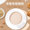 智仁中老年核桃粉独立小袋包装700g核桃味速溶即食冲饮五谷杂粮代餐粉 /水饮冲调 /冲饮谷物 /五谷粉粉 商品缩略图5