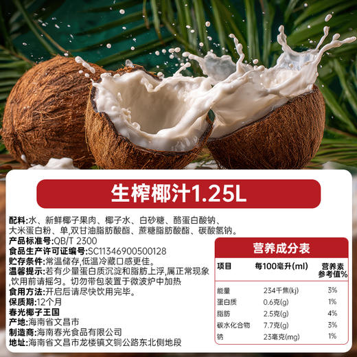 【拍2件打9.5折】生榨椰汁1.25L 椰奶饮料 商品图2