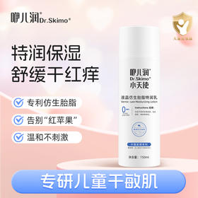 咿儿润小天使仿生胎脂特润霜特润乳-YW