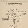 活动特惠 新日期  乐活田园除菌除螨植物洗衣液 商品缩略图1