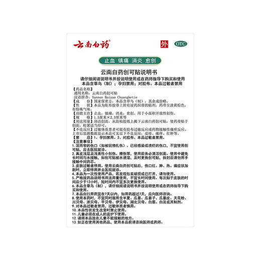 【官方正品】云南白药创可贴止血消炎愈创含云南白药成分多规格可选 商品图9