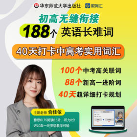 初高无缝衔接 188个英语长难词 中高考实用词汇 视频资源