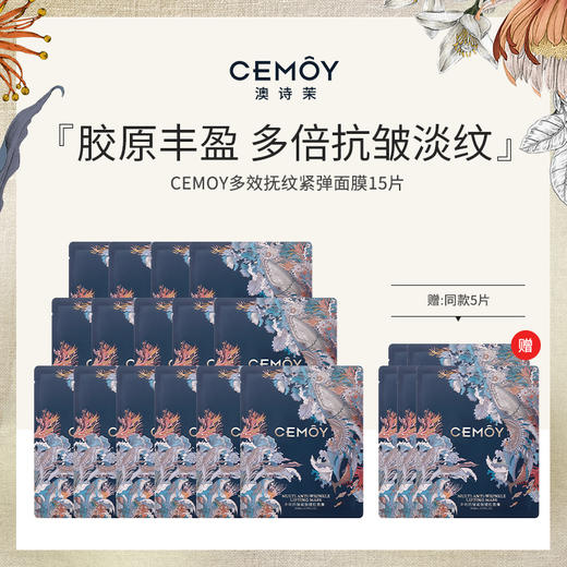 CEMOY紧致提拉面膜 商品图0