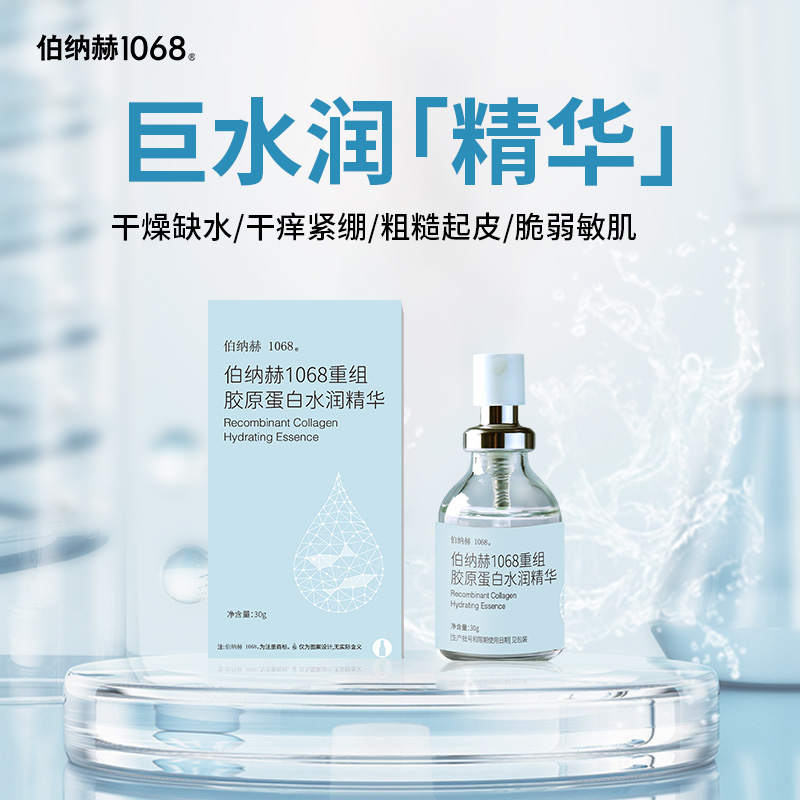² 【胶原小水库3件套】重组人源三型胶原蛋白修护精华喷雾 50ml/瓶 胶原补水霜 50g/瓶 精华凝胶30g/瓶 HM02-CRMM-CFBNH