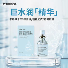 ² 【胶原小水库3件套】重组人源三型胶原蛋白修护精华喷雾 50ml/瓶 胶原补水霜 50g/瓶 精华凝胶30g/瓶 HM02-CRMM-CFBNH