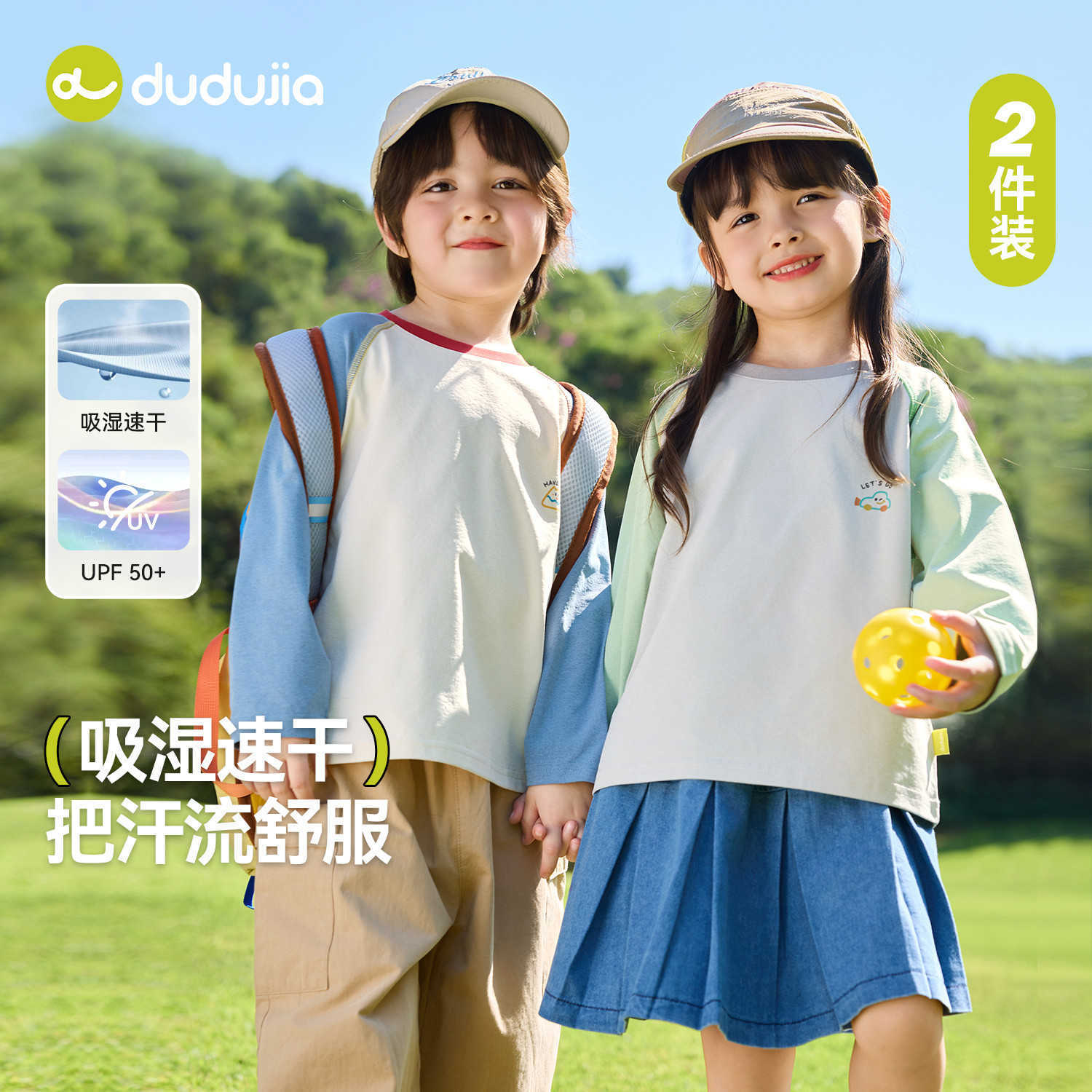 【速干两件装】嘟嘟家儿童T恤女童上衣宝宝衣服春秋季t男童打底衫D6ATX113