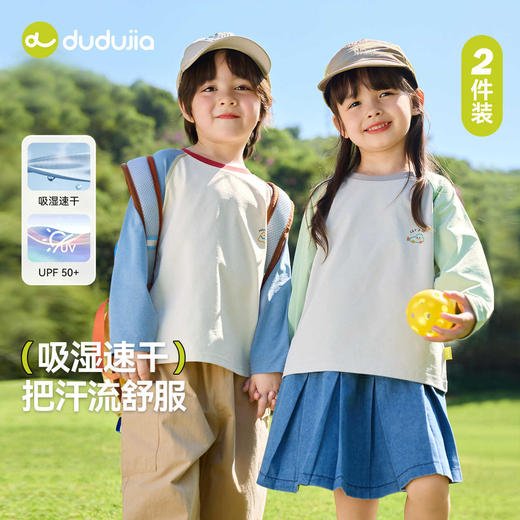 【速干两件装】嘟嘟家儿童T恤女童上衣宝宝衣服春秋季t男童打底衫D6ATX113★ 商品图0