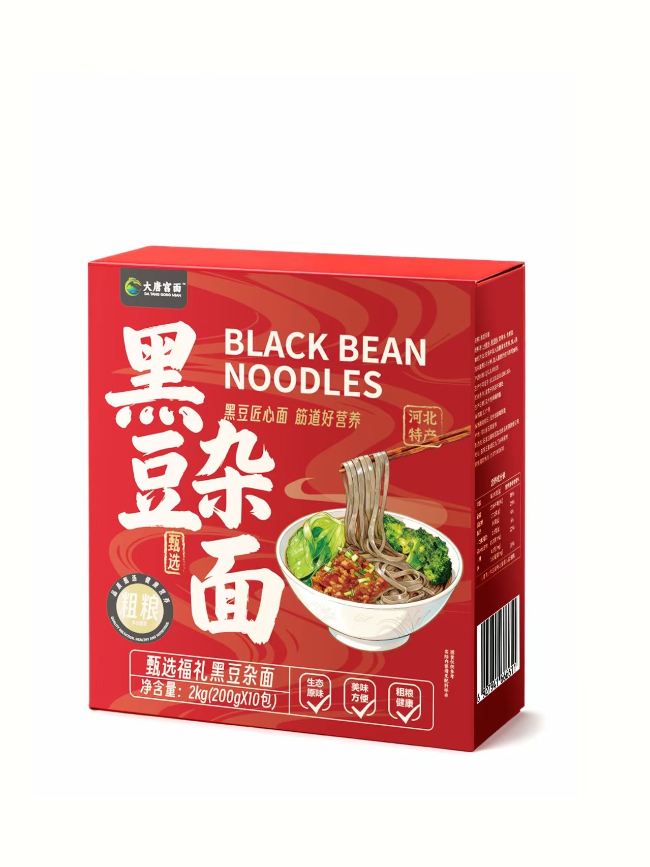 黑豆 杂面  【礼盒】