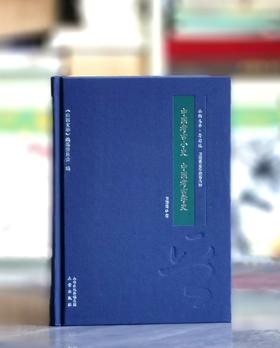 【特惠】山西文华丛书：《中国考古小史  中国考古学史》，布面精装，16开，卫聚贤著，三晋出版社2017年一版一印，272面，定价90，售价45