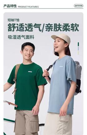 【春上新】【8折】6楼OUTDOOR PRODUCTS新款户外吸湿速干男女同款短袖  原价199折后价159元