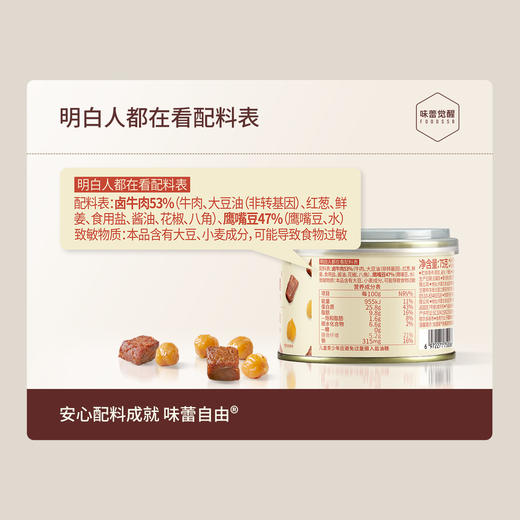 卤牛肉鹰嘴豆罐头 动植物双蛋白 53%卤牛肉 +47%鹰嘴豆 无添加 即食高蛋白零食（限量50份） 商品图4