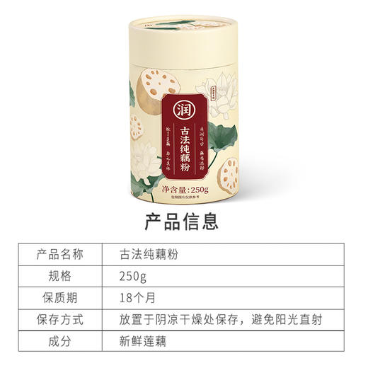 正安 传统非遗技艺制作的古法纯藕粉 250g 商品图8