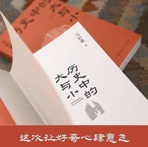 历史中的大与小 马伯庸2026年新书 马伯庸全新历史随笔集，聊聊历史，谈谈文化，给你们讲几个好玩的事儿 商品图3
