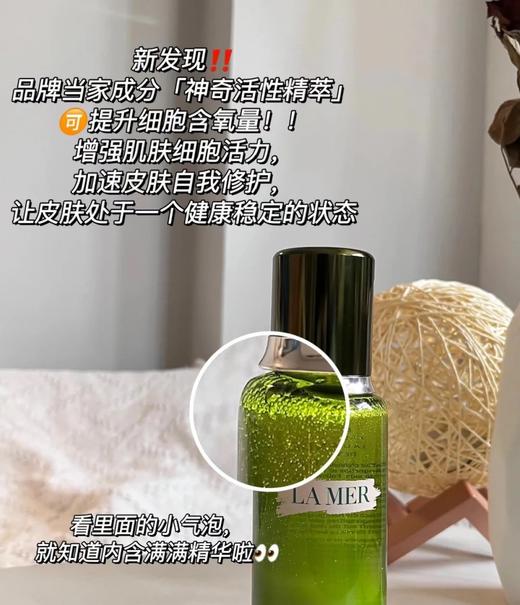【临期清仓】海蓝之谜经典版精粹水150ML 27年3月 商品图2