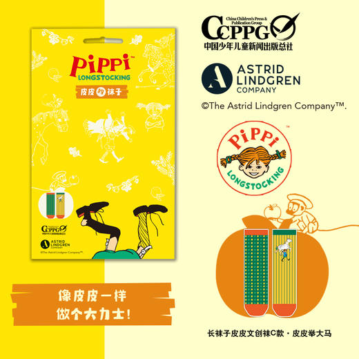 长袜子皮皮文创袜四双【橙蓝皮皮】&【皮皮是大力士】&【皮皮的马】&【皮皮和尼尔松先生】 商品图4
