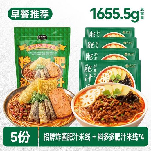 【米线组合5袋】良工坊港式肥汁米线贵州红酸汤米线速食酸辣粉 商品图6