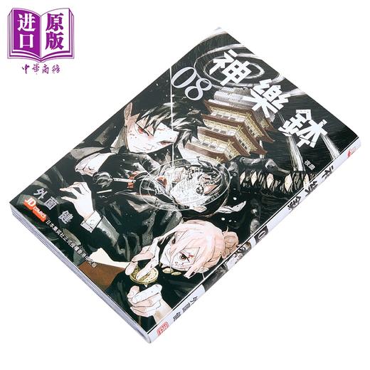 【中商原版】漫画 神乐钵 第8集 随书附送特制替换书套一张 外薗健 港版漫画书 玉皇朝出版 商品图1