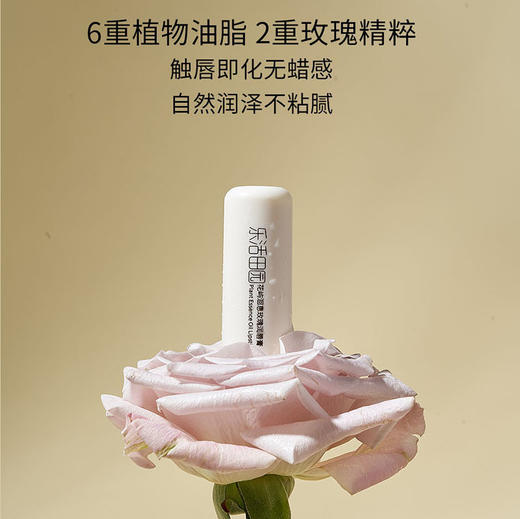 乐活田园花屿洄息玫瑰润唇膏 商品图0