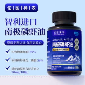 智利进口南极磷虾油（12瓶｜分月带走）