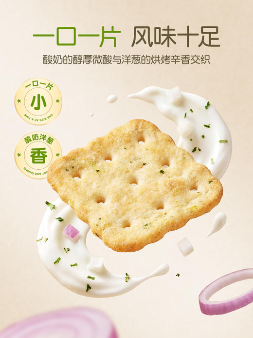 薄脆酸奶洋葱味苏打饼干一口一片营养健康 商品图2