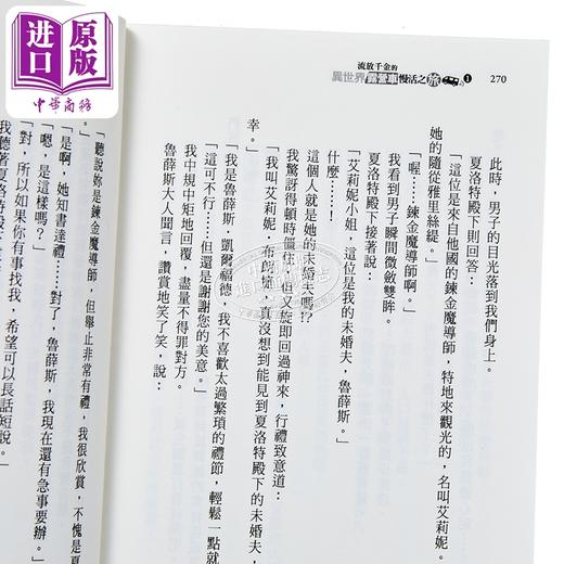 【中商原版】小说 流放千金的异世界露营车慢活之旅 第1集 てるゆーぬ 台版轻小说 尖端出版社 商品图2